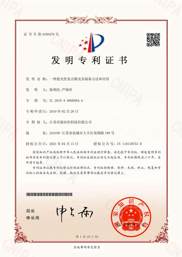 PB198523證書(shū)_001.jpg